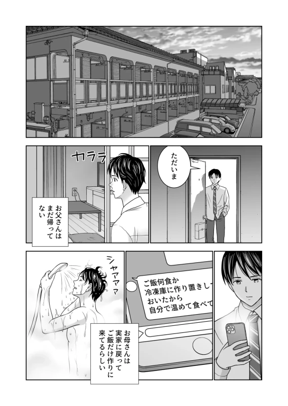 Haru Kurabe 7 page 31