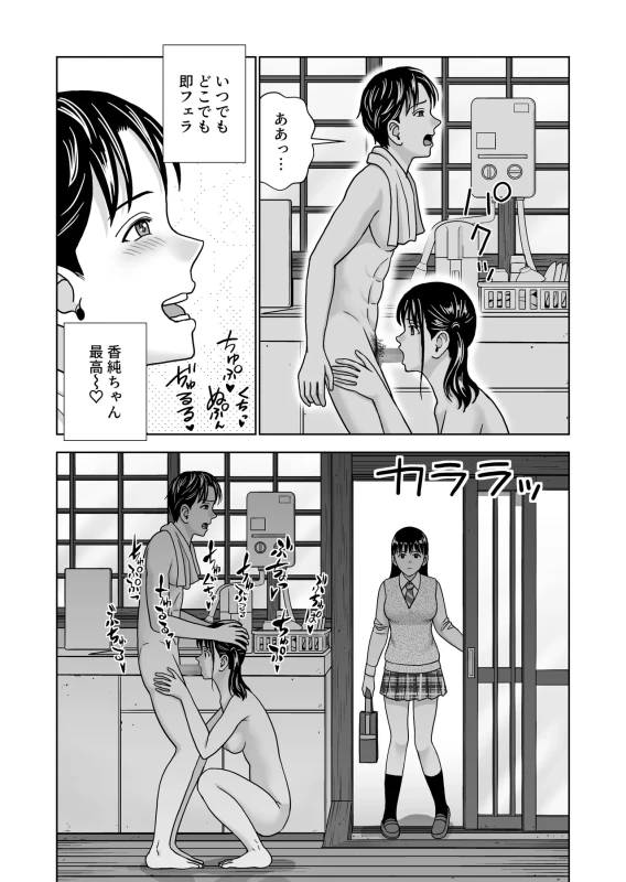 Haru Kurabe 7 page 90