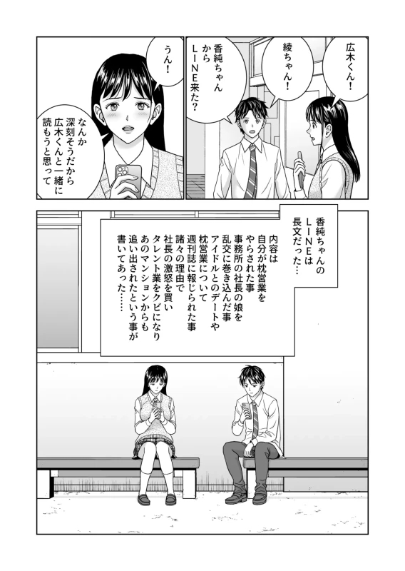 Haru Kurabe 7 page 20