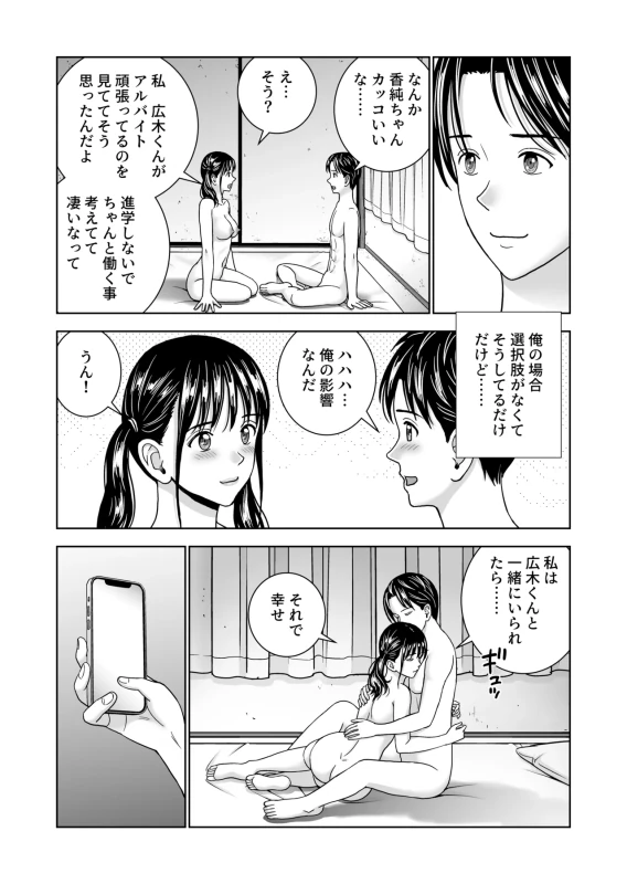 Haru Kurabe 7 page 86