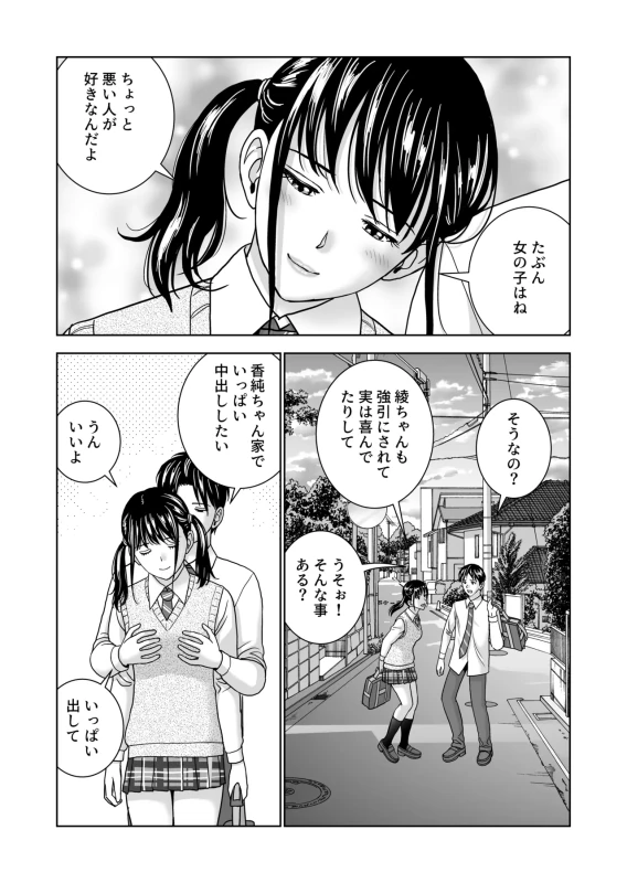 Haru Kurabe 7 page 64
