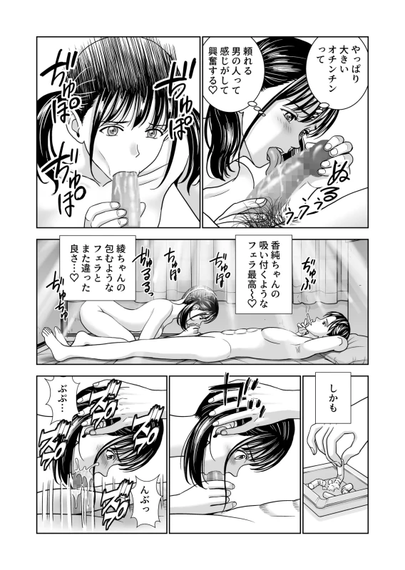 Haru Kurabe 7 page 69