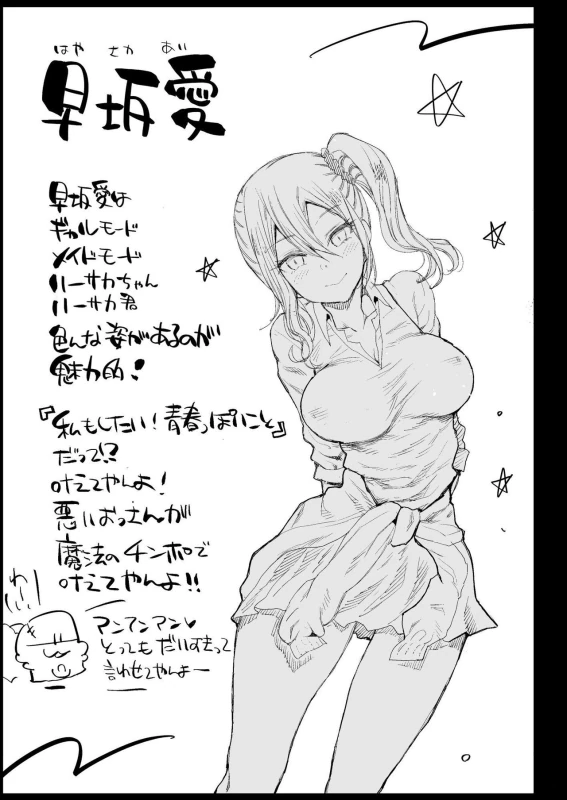 Hayasaka Ai wa H na maid page 45
