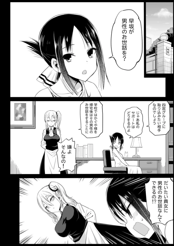 Hayasaka Ai wa H na maid page 6