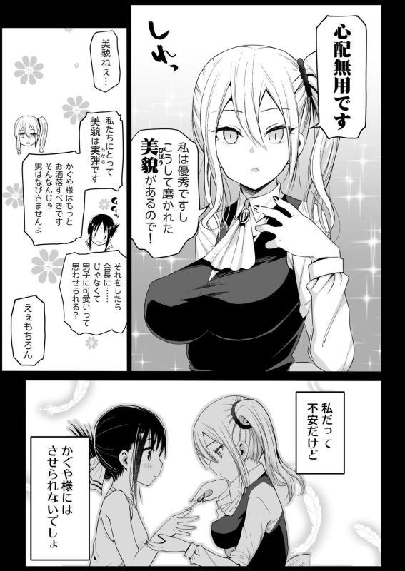 Hayasaka Ai wa H na maid page 7