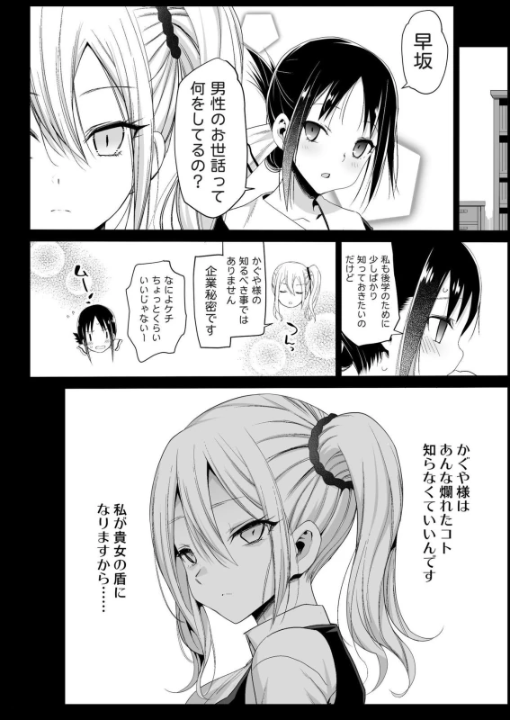 Hayasaka Ai wa H na maid page 25