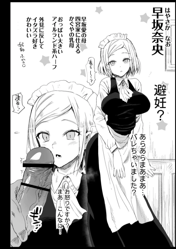 Hayasaka Ai wa H na maid page 36