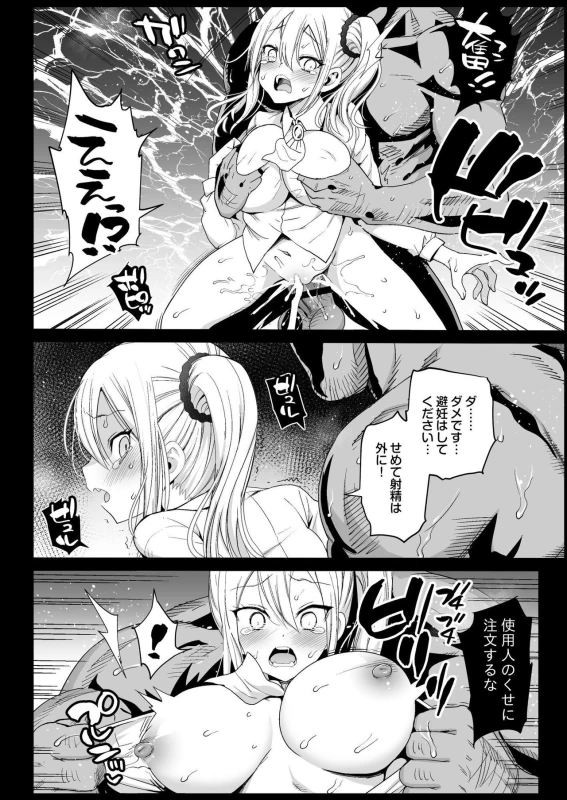 Hayasaka Ai wa H na maid page 16