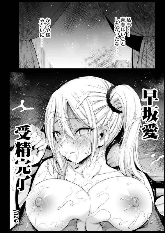 Hayasaka Ai wa H na maid page 34