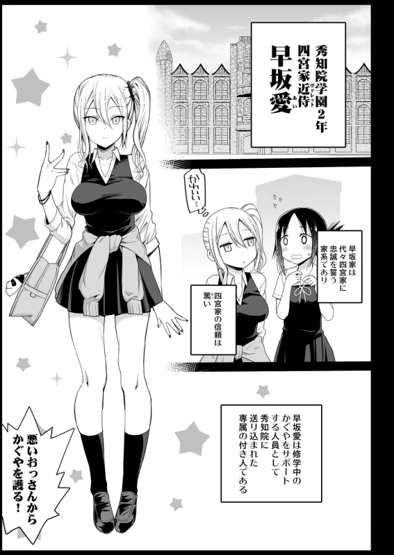 Hayasaka Ai wa H na maid page 5