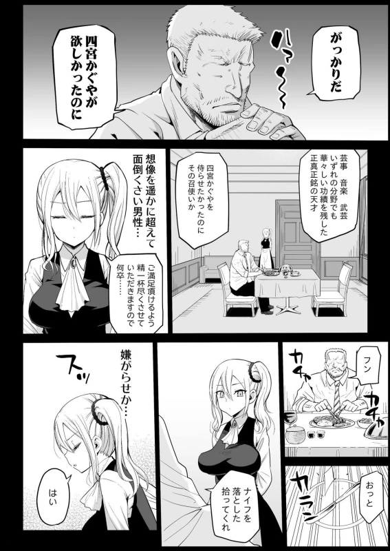 Hayasaka Ai wa H na maid page 8