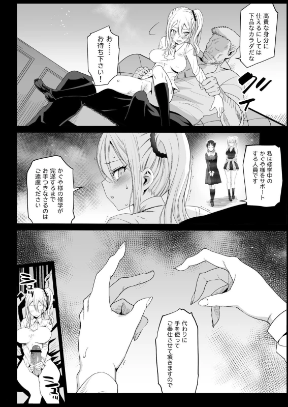 Hayasaka Ai wa H na maid page 12