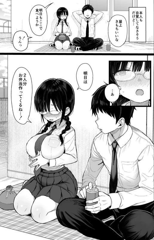 Hikaeme Kanojo Wa Kobamenai page 6