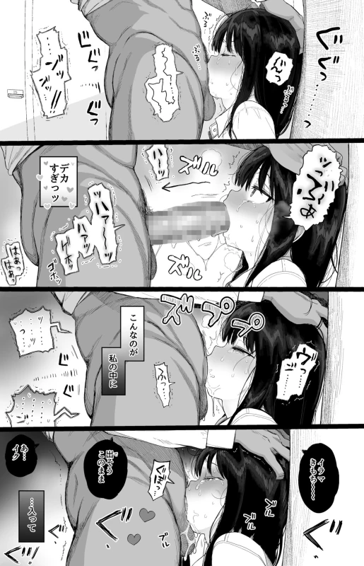 Hikaeme Kanojo Wa Kobamenai page 34