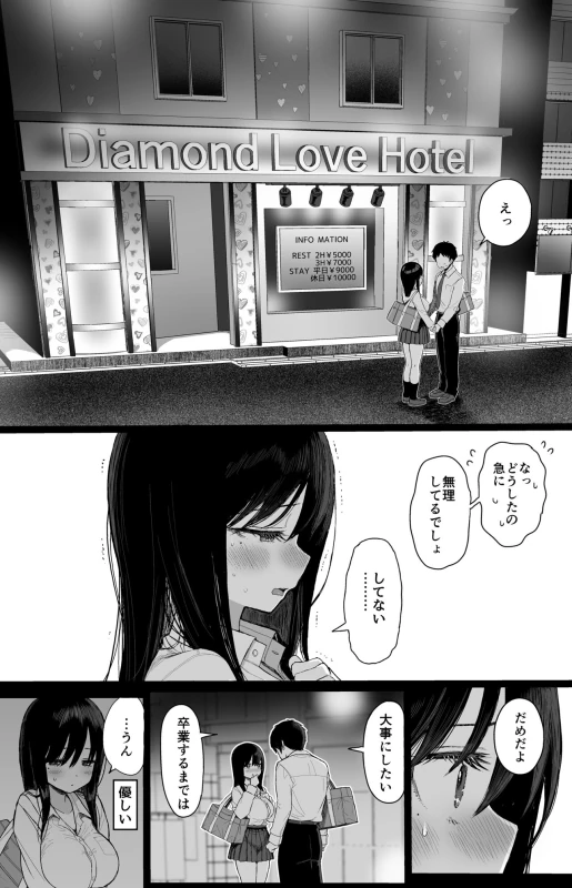 Hikaeme Kanojo Wa Kobamenai page 61