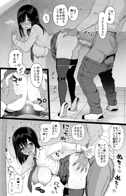 Hikaeme Kanojo Wa Kobamenai page 31