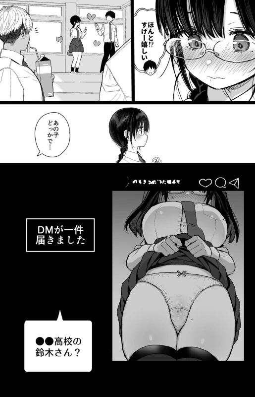 Hikaeme Kanojo Wa Kobamenai page 7