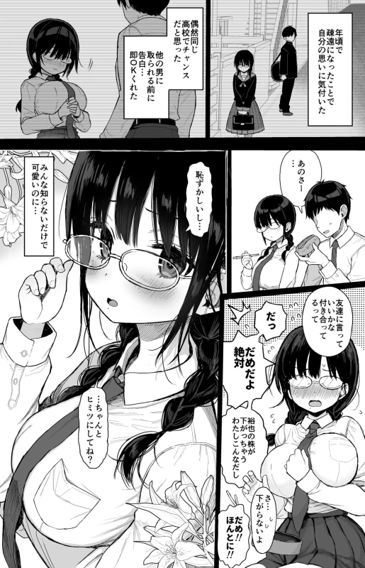 Hikaeme Kanojo Wa Kobamenai page 5