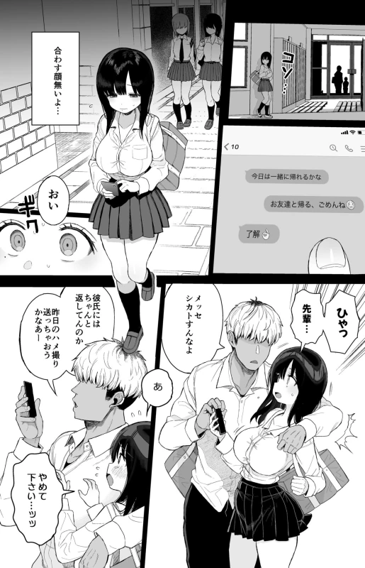 Hikaeme Kanojo Wa Kobamenai page 58