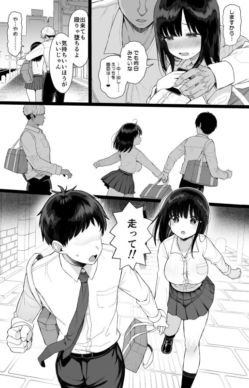 Hikaeme Kanojo Wa Kobamenai page 59