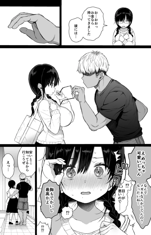 Hikaeme Kanojo Wa Kobamenai page 10