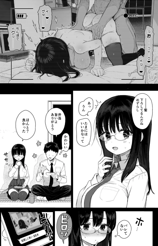 Hikaeme Kanojo Wa Kobamenai page 29
