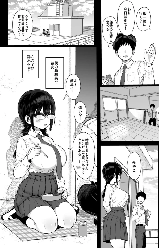 Hikaeme Kanojo Wa Kobamenai page 4