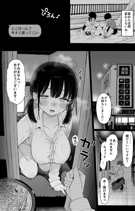 Hikaeme Kanojo Wa Kobamenai page 62