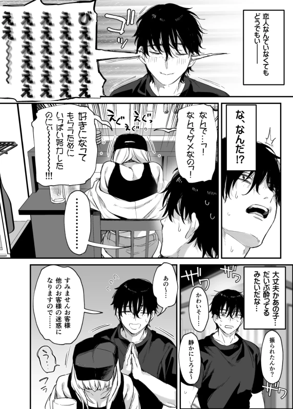 Hitoban Tomete yo, Otaku-kun page 7