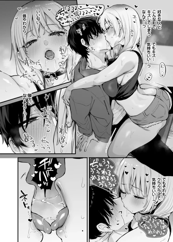 Hitoban Tomete yo, Otaku-kun page 31