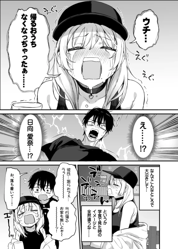 Hitoban Tomete yo, Otaku-kun page 8