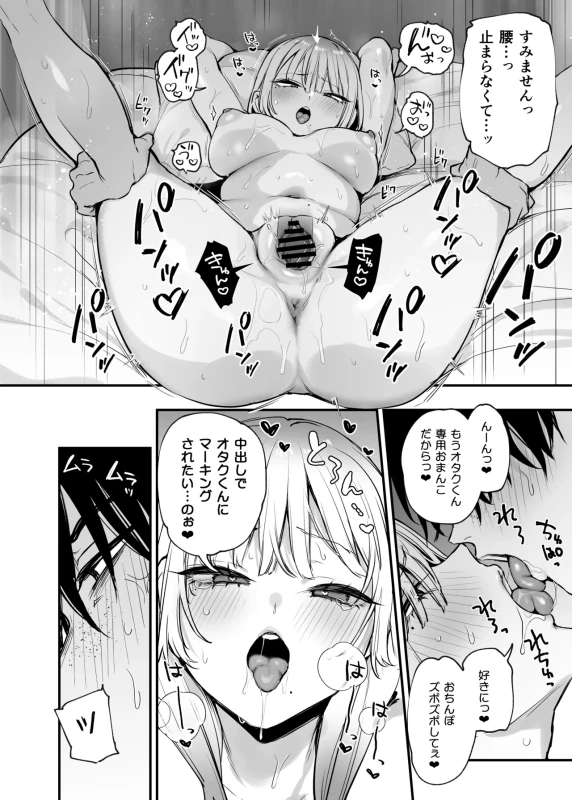 Hitoban Tomete yo, Otaku-kun page 69