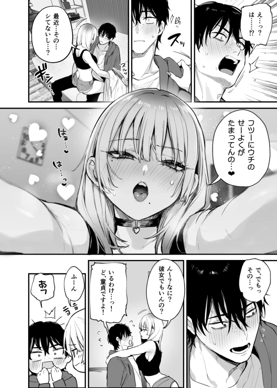 Hitoban Tomete yo, Otaku-kun page 29
