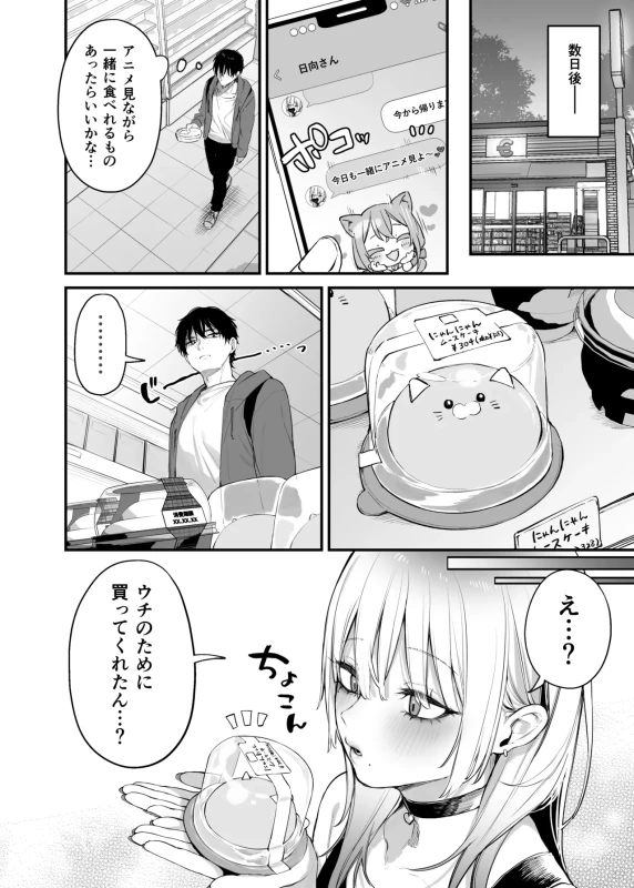 Hitoban Tomete yo, Otaku-kun page 25