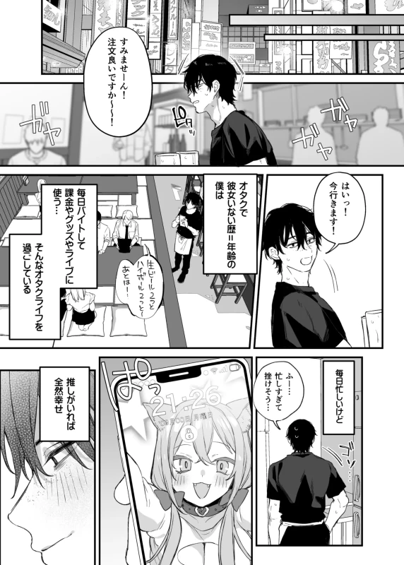 Hitoban Tomete yo, Otaku-kun page 6