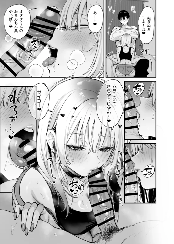 Hitoban Tomete yo, Otaku-kun page 32