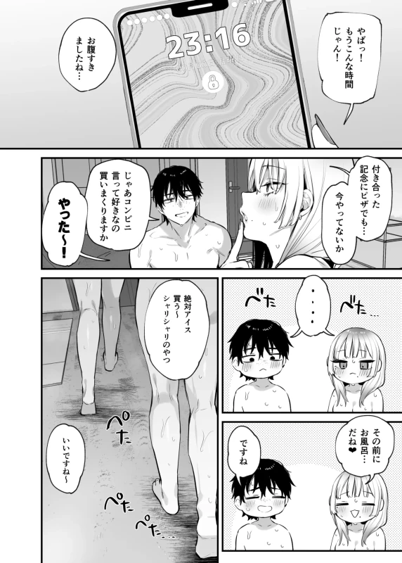 Hitoban Tomete yo, Otaku-kun page 77