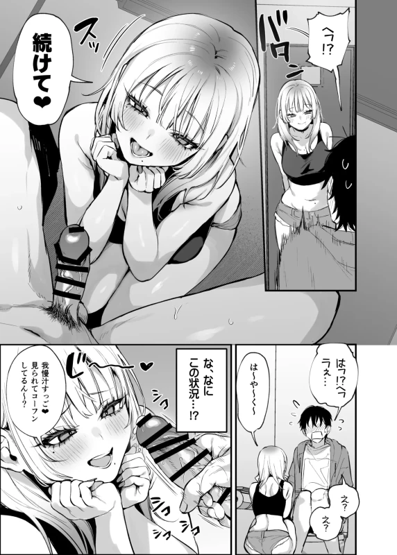 Hitoban Tomete yo, Otaku-kun page 16
