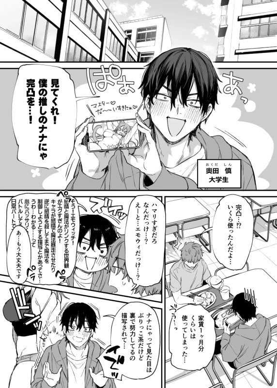 Hitoban Tomete yo, Otaku-kun page 2