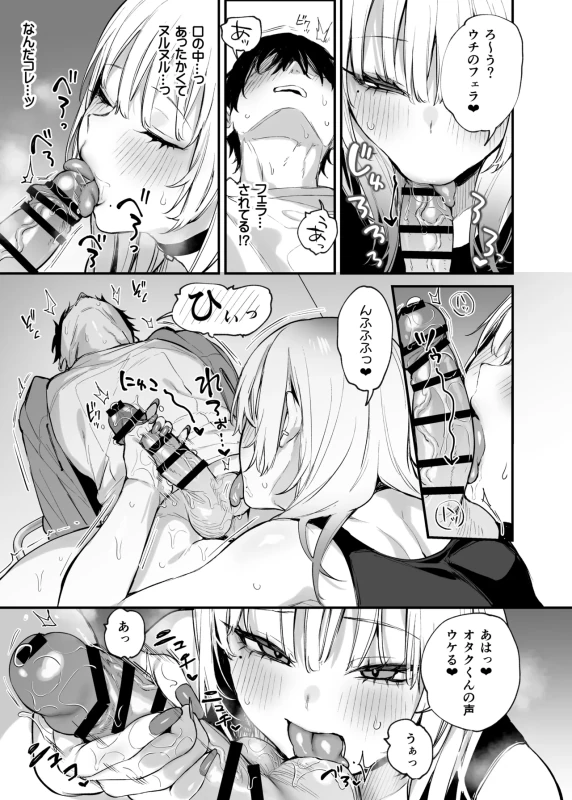 Hitoban Tomete yo, Otaku-kun page 18