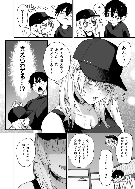 Hitoban Tomete yo, Otaku-kun page 9