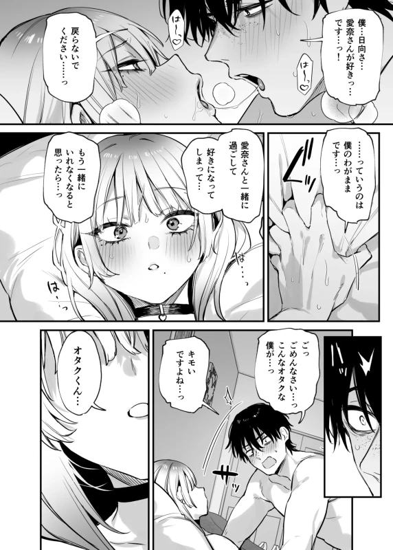Hitoban Tomete yo, Otaku-kun page 53