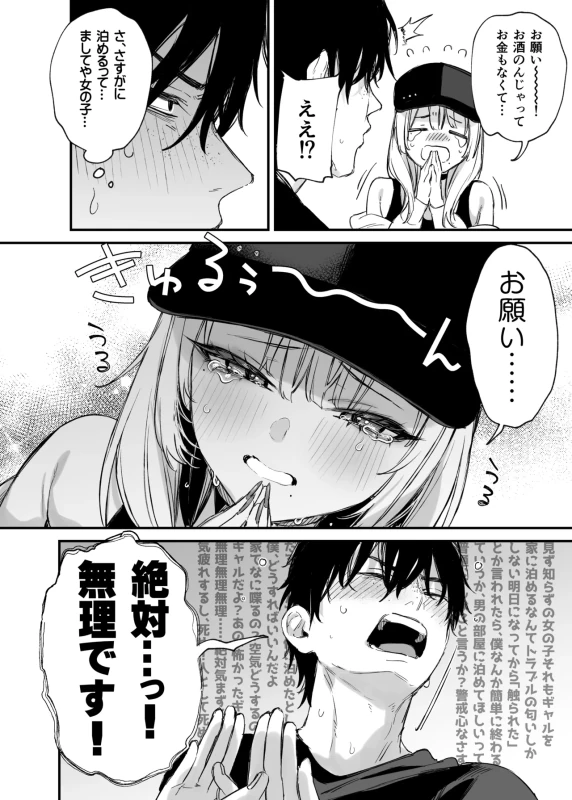 Hitoban Tomete yo, Otaku-kun page 11