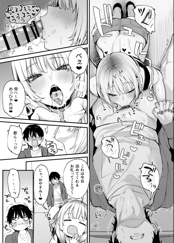 Hitoban Tomete yo, Otaku-kun page 20