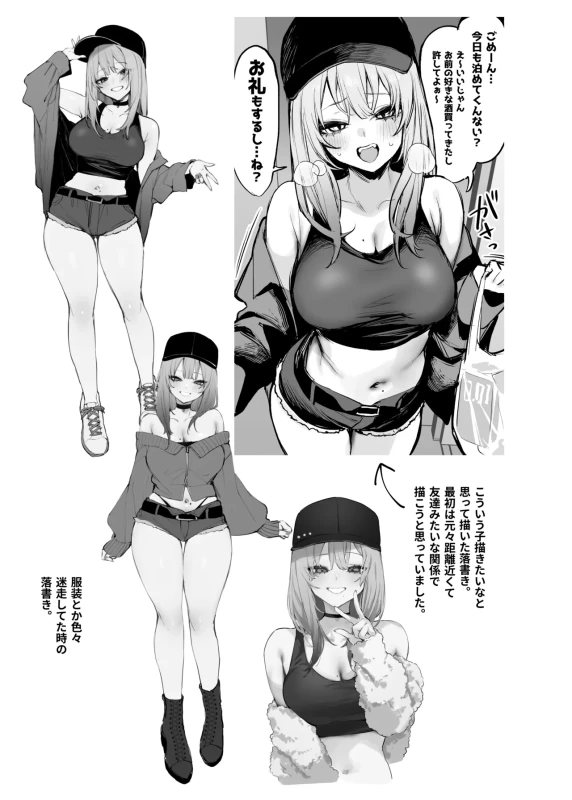 Hitoban Tomete yo, Otaku-kun page 78