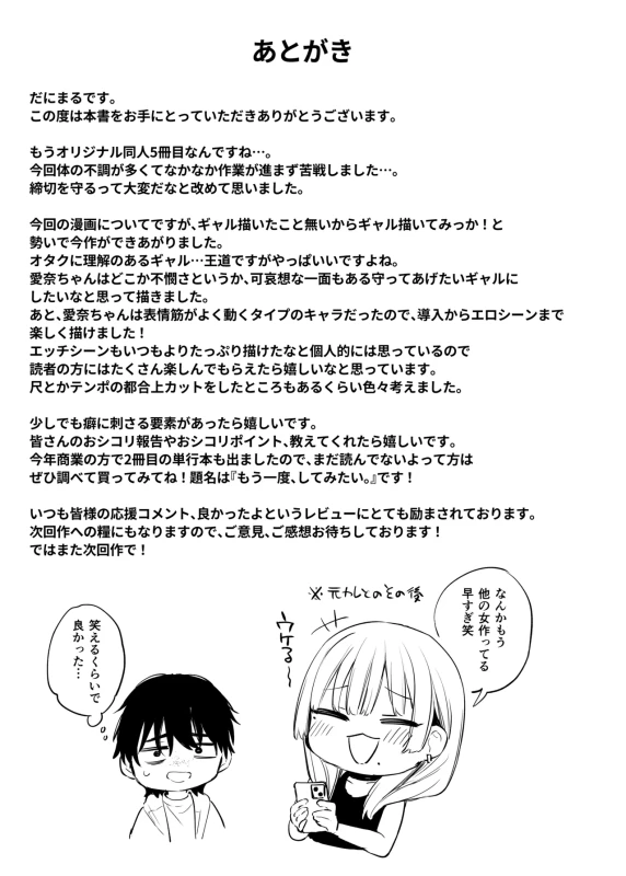 Hitoban Tomete yo, Otaku-kun page 80