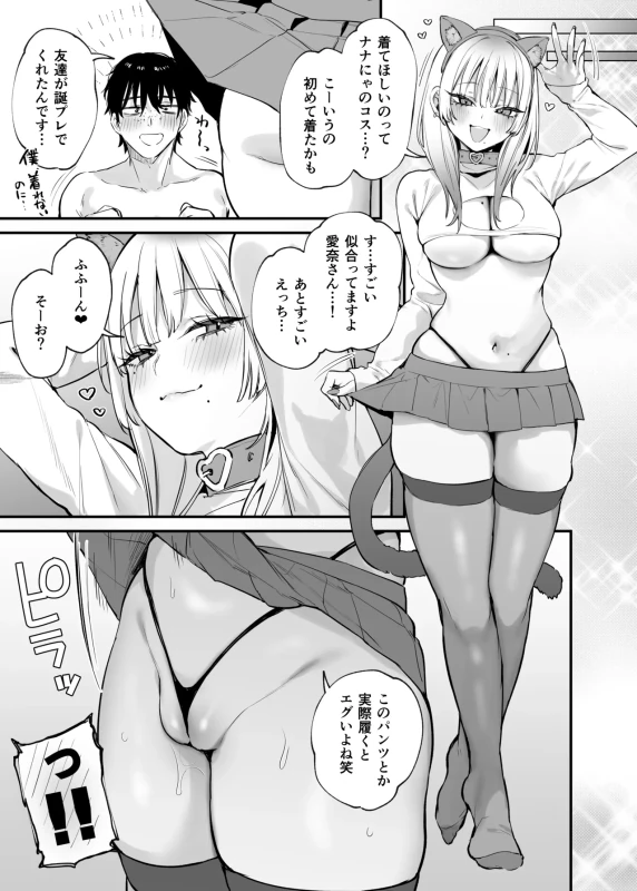Hitoban Tomete yo, Otaku-kun page 58