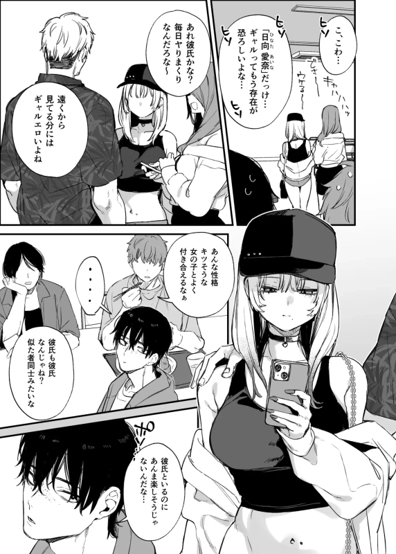Hitoban Tomete yo, Otaku-kun page 4