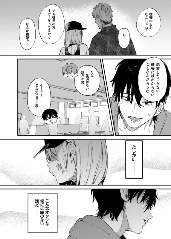 Hitoban Tomete yo, Otaku-kun page 5