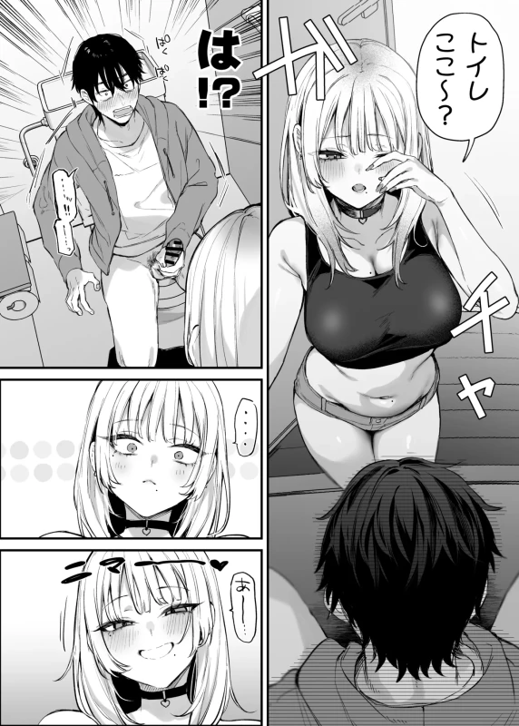 Hitoban Tomete yo, Otaku-kun page 15